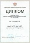2025-2026 Годунов Кирилл 9л2 РО экология (Цымбал А.А.)